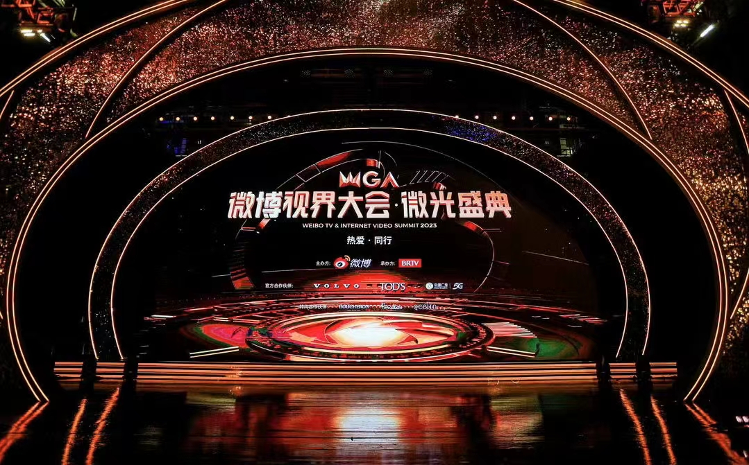 因熱愛邀同行 歡娛影視獲2023微博視界大會多項榮譽