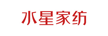 水星家紡