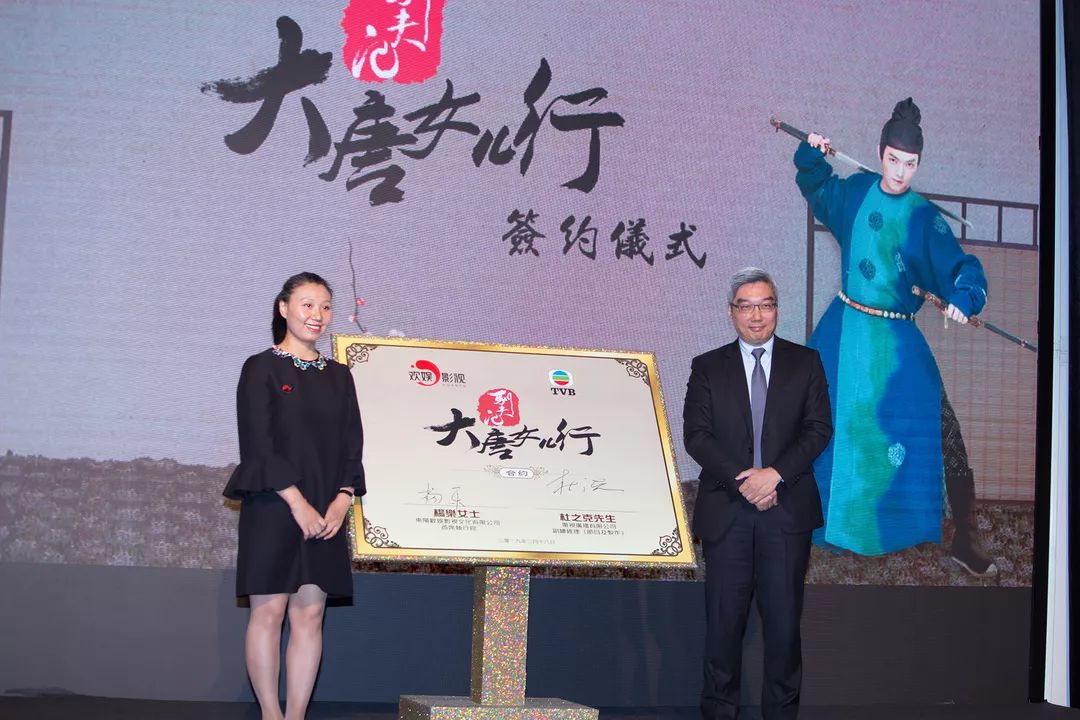 歡娛影視參加香港國際影視展，并于現場舉行《驪歌行》歡娛&TVB簽約儀式
