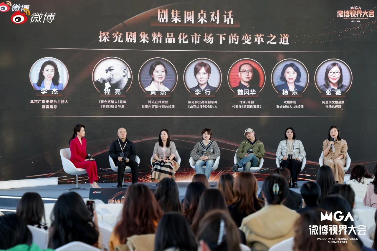 向新出發共赴劇綜盛會 歡娛影視聯合創始人總經理楊樂、群星微博視界大會大放異彩