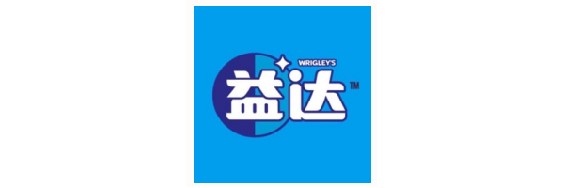 益達