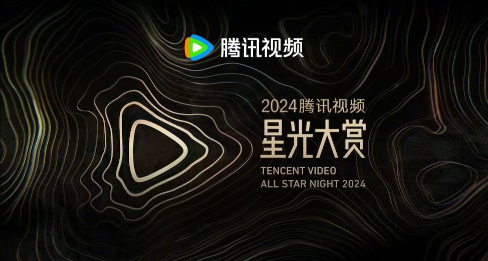 星光熠起 榮耀前行｜2024騰訊視頻星光大賞歡娛影視演員王星越、吳佳怡榮獲多項殊榮