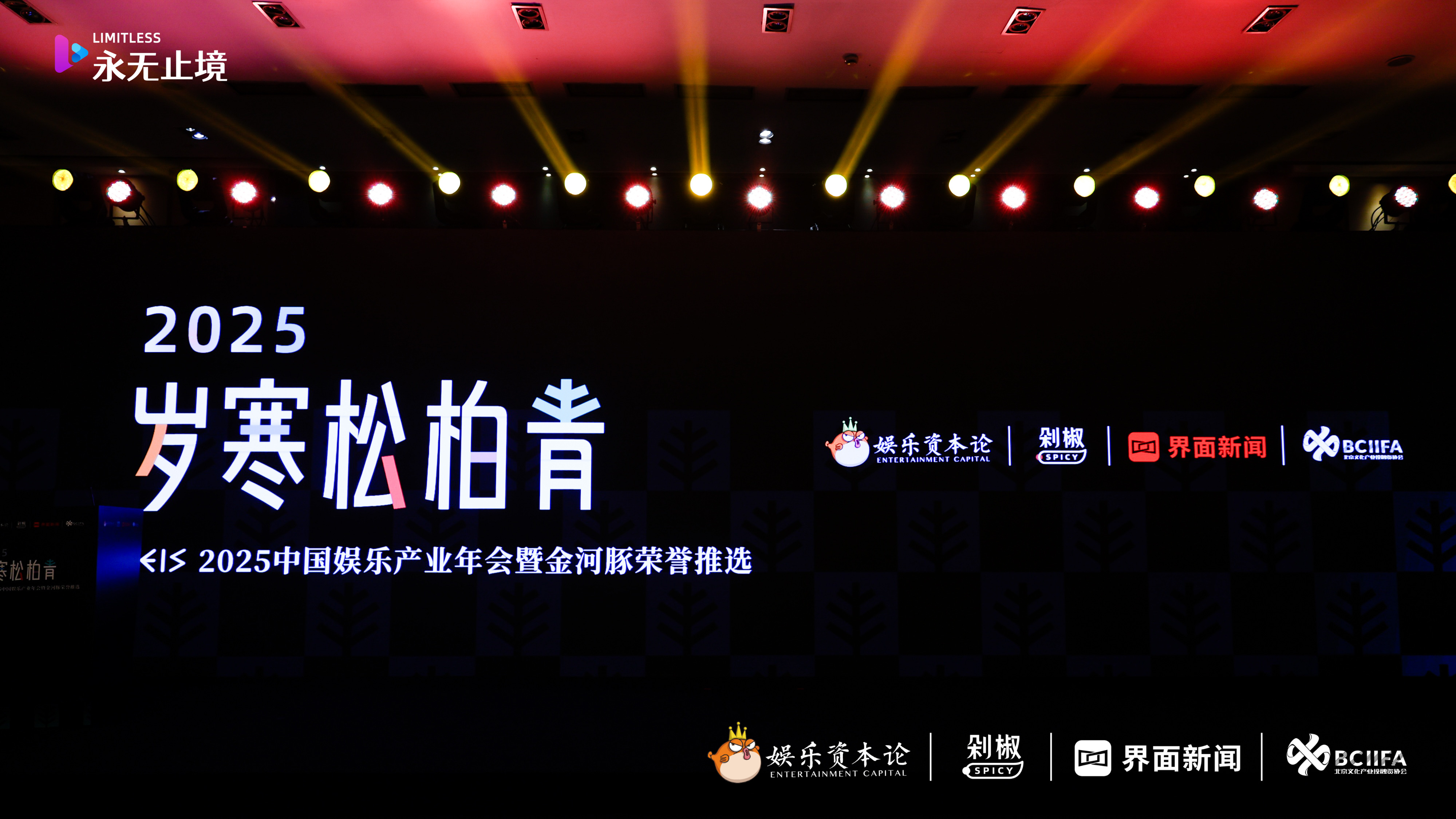 歡娛影視榮獲2025中國娛樂產業年會暨金河豚榮譽推選多個獎項