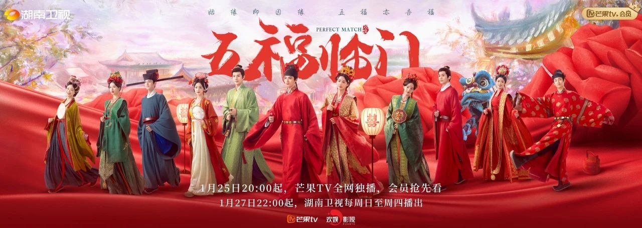 歡娛影視《五福臨門》：打破傳統，創新IP商業化合作模式的影視范本