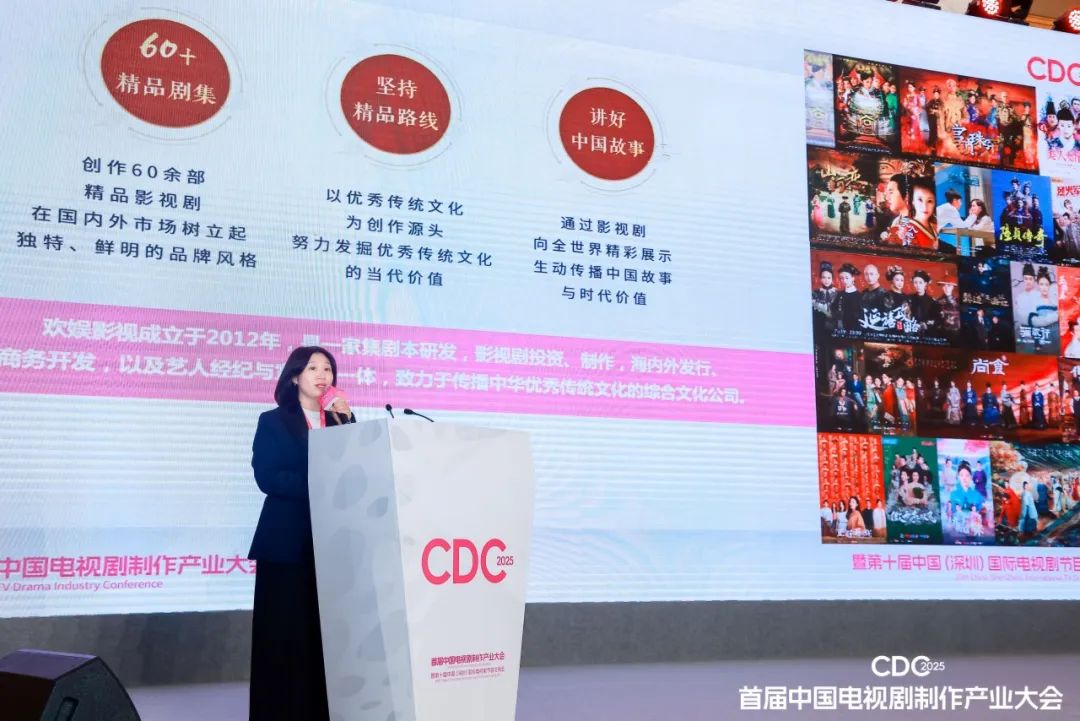 首屆中國電視劇制作產業大會召開 歡娛影視聯合創始人總經理楊樂分享“降本增效”實戰經驗