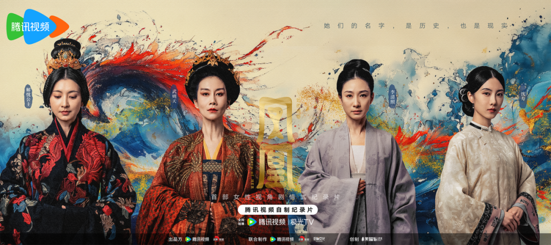 歡娛影視《鳳凰：她的傳奇》獲評廣電總局2024年第四季度優秀網絡視聽作品