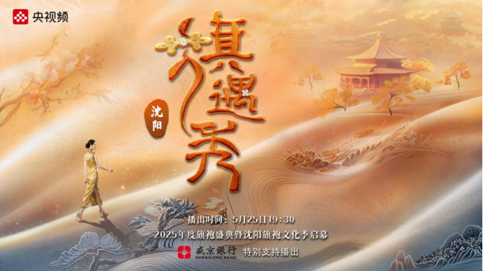 旗韻盛典展東方美學 歡娛影視張南帶領《傳家》旗袍亮相旗遇秀