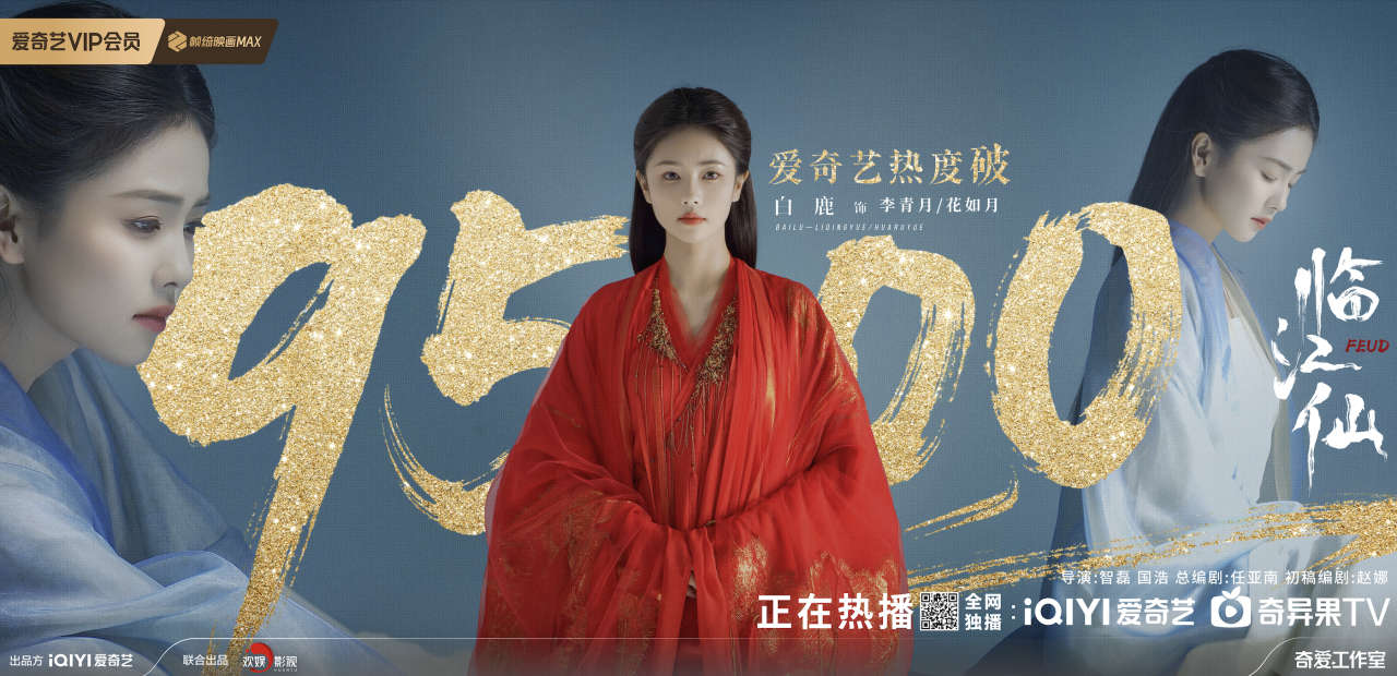 中式幻境的根骨與精魂：歡娛影視《臨江仙》中的美學復歸與精神傳承