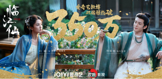 以人興業(yè)，匠心筑夢：《臨江仙》即將全球上線 解鎖歡娛影視人才生態(tài)密碼