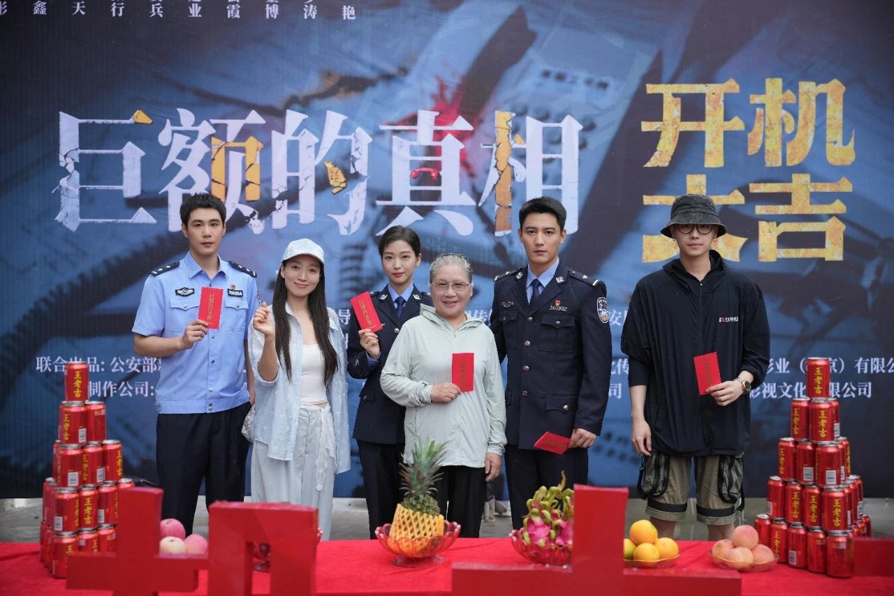 娛丸影視《巨額的真相》橫店開機 聚焦反詐守護全民 “錢袋子”